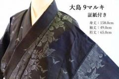 大島 9マルキの中古/未使用品 - メルカリ