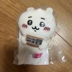ちいかわ　エポスカード入会特典 おかいもの検定マスコット