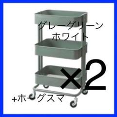 IKEA RÅSKOG RASKOG ロースコグ ワゴン グレーグリーン 2台