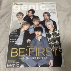 GENIC ジェニック 雑誌 6冊セット まとめ売り 雑誌 GENIC | Service | ミツバチワークス株式会社