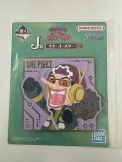 2025年最新】onepiece コースターの人気アイテム - メルカリ