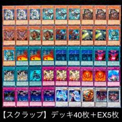 遊戯王【１１０３環境‼️】スクラップデッキ 40枚 遊戯王【1103環境‼️】スクラップデッキ 40枚 - メルカリ