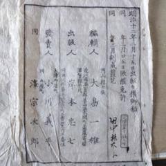 明治十年出殿許可書?および小学読本 本