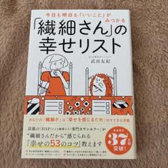 今日も明日も「いいこと」がみつかる 「繊細さん」の幸せリスト