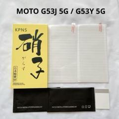 MOTO G53J 5G / G53Y 5G 用 【2 枚セット】強化ガラス