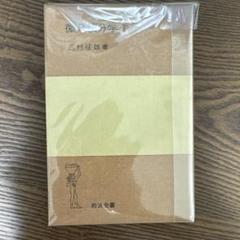 2025年最新】三村征雄の人気アイテム - メルカリ