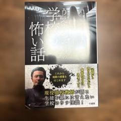 うえまつそうの学校の怖い話