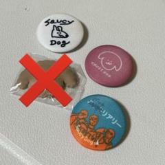 2025年最新】saucydog ガチャの人気アイテム - メルカリ