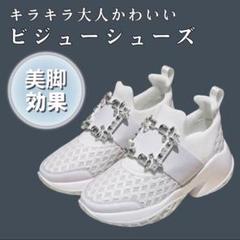 ビジュースニーカー　ロジェヴィヴィエ風　キラキラスニーカー　サイズ36 Roger vivier風 ロジェヴィヴィエ風 ビジュー スニーカー