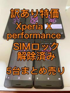 訳あり特価Xperia X performance 5台　SIMロック解除済 訳あり特価Xperia X performance 5台SIMロック解除済
