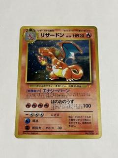 【美品-極美品】ポケモンカード 旧裏 とりかえっこリザードン 美品/希少】リザードン とりかえっこプリーズ 旧裏 ポケモン