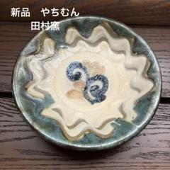 田村窯　5寸皿　3枚セット　やちむん 大流行中！ 田村窯 5寸皿 | WOLK 皿・プレート - 皿・プレート