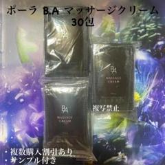 リピーター専用　POLA ポーラ BA マッサージクリーム サンプル100包 B.A マッサージクリーム: 商品詳細 | ポーラ公式 エイジングケア