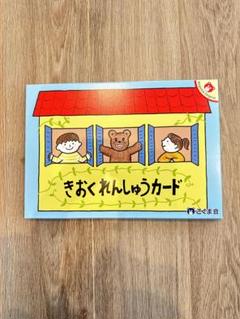2025年最新】こぐま会 きおくカードの人気アイテム - メルカリ
