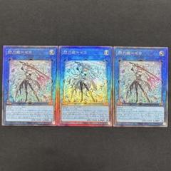 遊戯王 閃刀姫＝ゼロ3枚 閃刀亜式－レムニスゲート3枚 - メルカリ