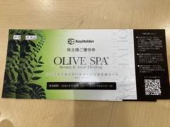 OLIVE SPA株主優待券4枚

使えるKeyHolderの株主優待券4枚です OLIVE SPA オリーブスパ 株主優待券の通販 by りら's shop｜ラクマ