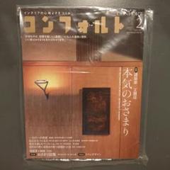 コンフォルト 雑誌の中古 未使用品 メルカリ