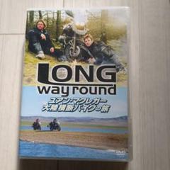 2025年最新】ユアン・マクレガー 大陸横断~バイクの旅 [DVD]の
