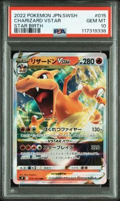 PSA10 リザードンVstar RRR 015/100 Charizard