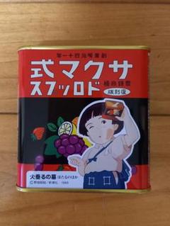 ★希少★（新品未使用）サクマ式ドロップス「レトロ缶』火垂るの墓10缶（缶のみ） Amazon.co.jp: 佐久間製菓 サクマ式ドロップスレトロ缶 1個 (x 1