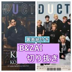 B&ZAI 切り抜き　DUeT7月号