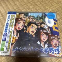 ブラバン!六大学野球 東京佼成ウィンド・オーケストラ - メルカリ