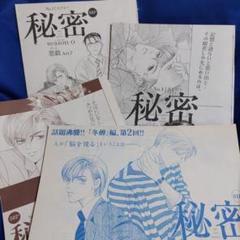 秘密 season 0 雑誌メロディ切り取り　4篇