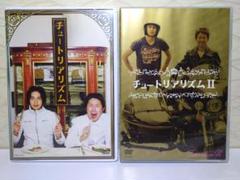 ✨チュートリアリズム DVD2枚セット✨