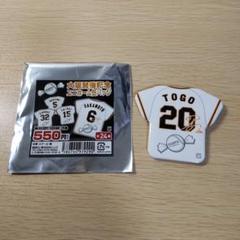 ジャイアンツ TOGO選手 ユニフォーム型バッジ
