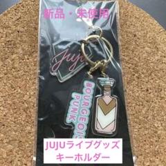 【新品未開封】JUJU コンサートグッズ JUJU 2018年のツアーグッズ キーホルダー ショッピング