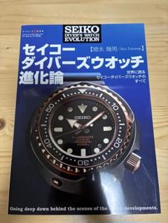 セイコーダイバーズウオッチ進化論 - メルカリ