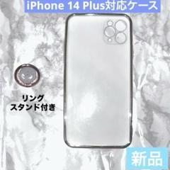 新品iPhone14 Plus対応ケース ホワイト 枠ゴールド色リングスタンド付