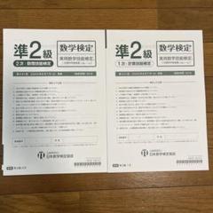 数学検定 準2級(第441回 2025/6/7実施)数検