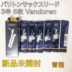 バリトンサックス用リード　まとめて二箱 バリトンサックス用リード まとめて二箱 - メルカリ