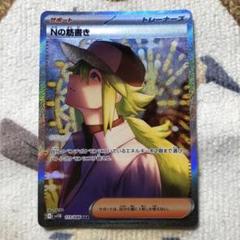 新品本物 2025年最新】Nの筋書きSARの人気アイテム - メルカリ ポケモンカードゲーム
