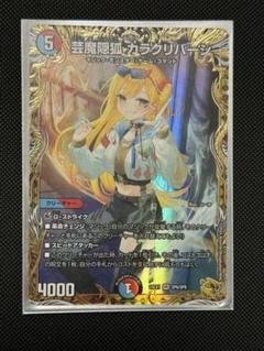 上品なスタイル 2025年最新】カラクリバーシ メルカリ - 金トレの人気アイテム デュエルマスターズ