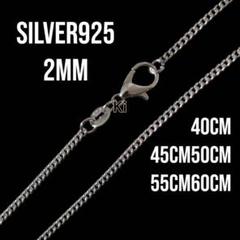 silver925 シルバー喜平 ラッセンシルバーコイン 刻印入り 喜平 チェーン ネックレス シルバー925 2mm 刻印 40-60cm 1