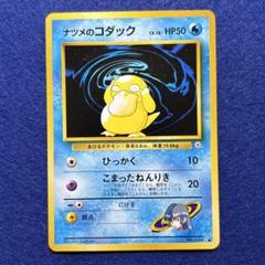 PSA10 ポケモンカード旧裏面　ナツメのコダック ポケモン - c1055291様専用 ナツメのコダック 旧裏➁ ポケモン