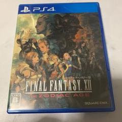ファイナルファンタジー XII ザ ゾディアック エイジ