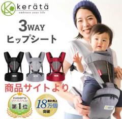 ケラッタ 3WAYヒップシート メッシュタイプ グレー