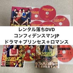 コンフィデンスマンJP 全5巻＋劇場版3巻セット DVD レンタル落ち ドラマ お得】 コンフィデンスマンJP 全5巻＋劇場版3巻セット レンタル