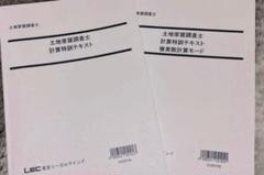レック　土地家屋調査士　2021 インプット完成講座　書式問題集一式 土地家屋調査士 択一式過去問 令和7年度版 | 日建学院, 齊木公一
