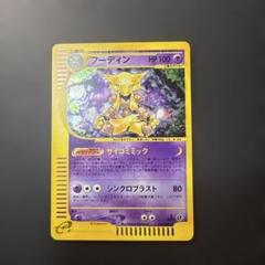 ポケモンカードe フーディン ポケモンカードe フーディン - メルカリ