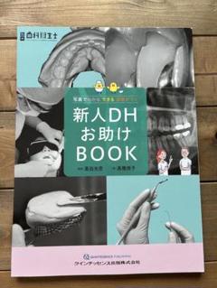 裁断済]訪問歯科専門書セット