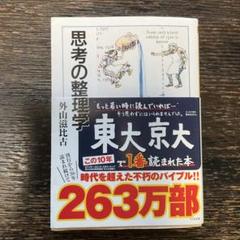 思考の整理学