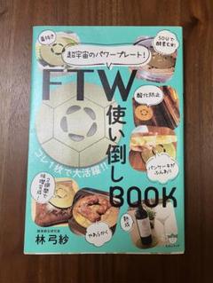 ariunco　FTWプレート入れ＆Gフォーグ＆アイマスク＆フィオーラ入れ ariunco様専用 FTWプレート入れ＆Gフォーグ＆アイマスク