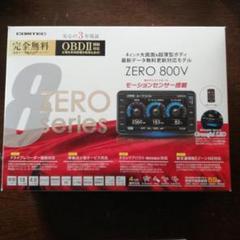 【レーダー探知機】 ZERO 800V + OBD2-R2セット  COMTEC（コムテック）OBD2接続対応ドライブレコーダー接続対応みちびき＆グロナス受信Gジャイロ4.0inchカラー液晶最新データ無料ダウンロード対応超高感度GPSレーダー探知機  | シャチホコストア