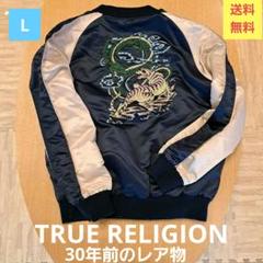 30年前 レア物 TRUE RELIGION リバーシブル スカジャン 虎 龍 m73140346177_1.jpg?1730122739