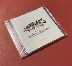 【新品/非売品】式神の城　七夜月幻想曲　特典　サントラCD