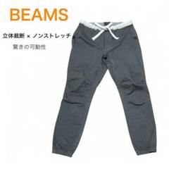 【美品】BEAMS+ ジョガーパンツ S グレー 立体裁断 スリムシルエット